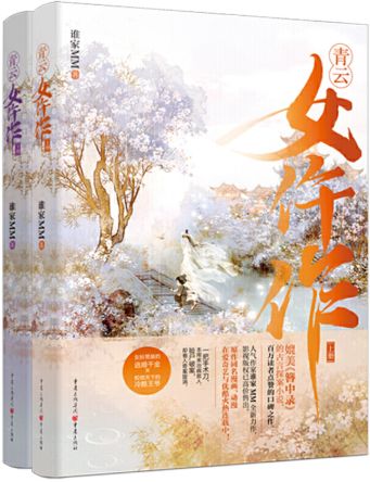 谁家MM青云女仵作免费阅读