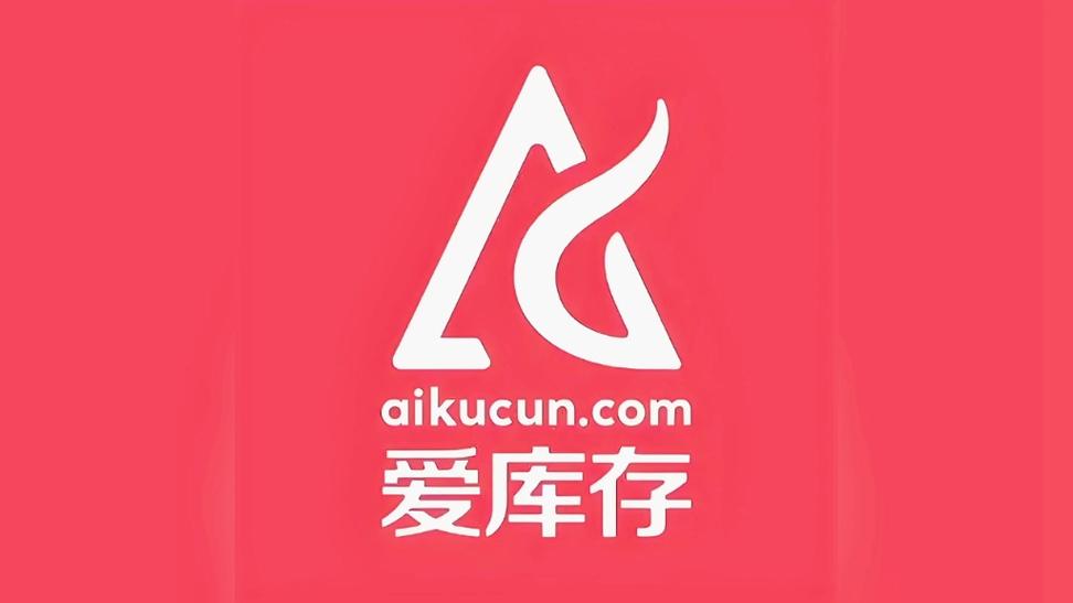 爱库存app下载