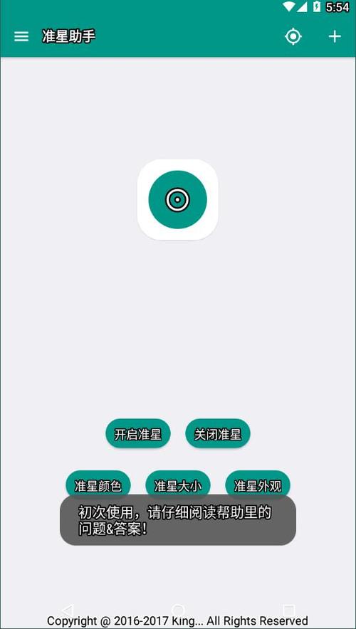 穿越火线狙击准心软件