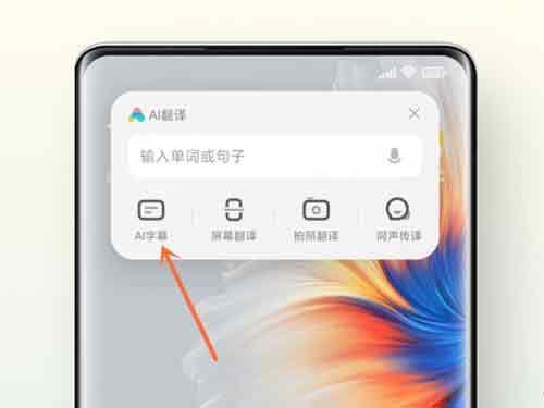 小米字幕功能是什么