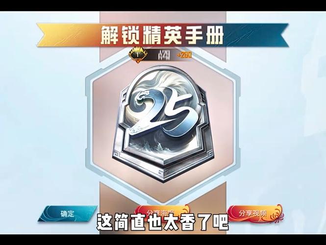 怎样才能解锁精英手册