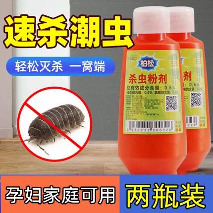 杀潮虫最好的杀虫剂截图