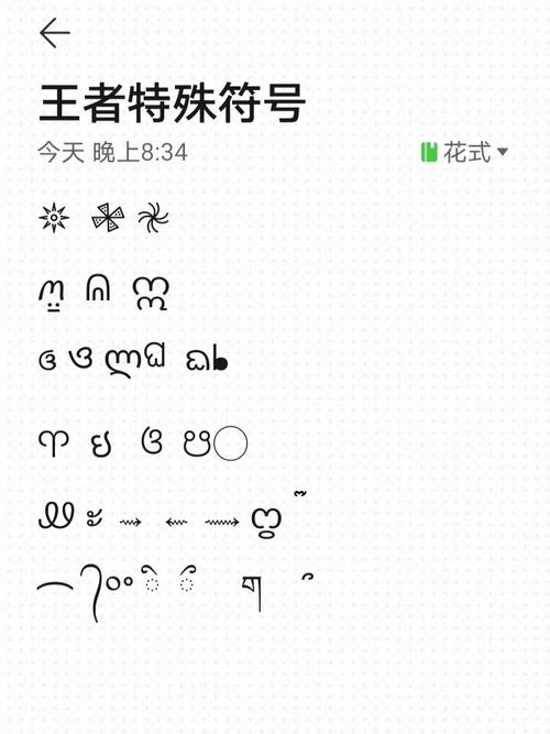 王者荣耀特殊符号在线生成