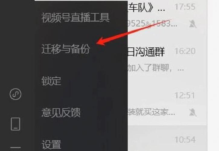 聊天记录备份