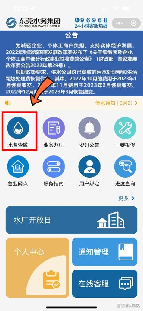 水费网上缴费营业厅下载