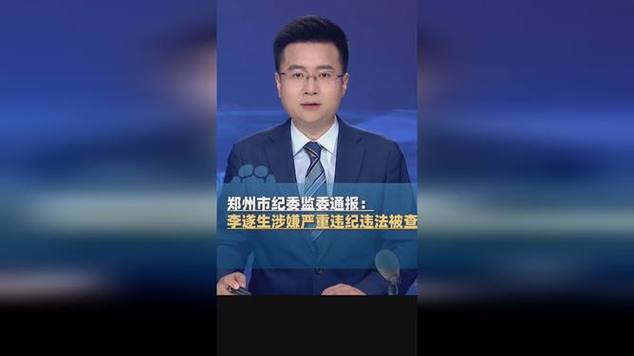 郑州李遂生简介缩略图