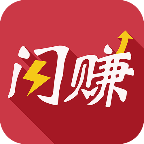 闪赚一天能赚多少钱缩略图