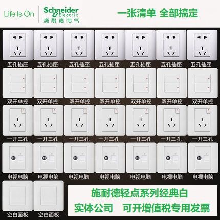 施耐德开关说明书截图