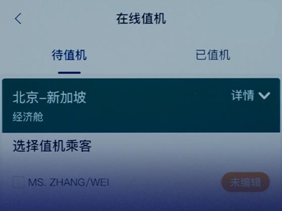 新加坡航空app怎么付款