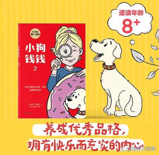 《小狗钱钱》pdf免费下载