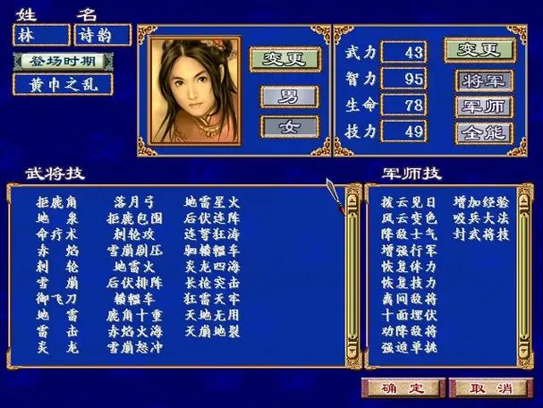三国群英传武将搭配排行缩略图