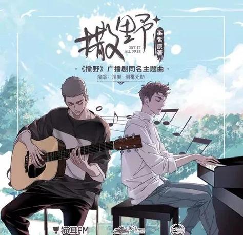 撒野动漫版在哪个软件截图