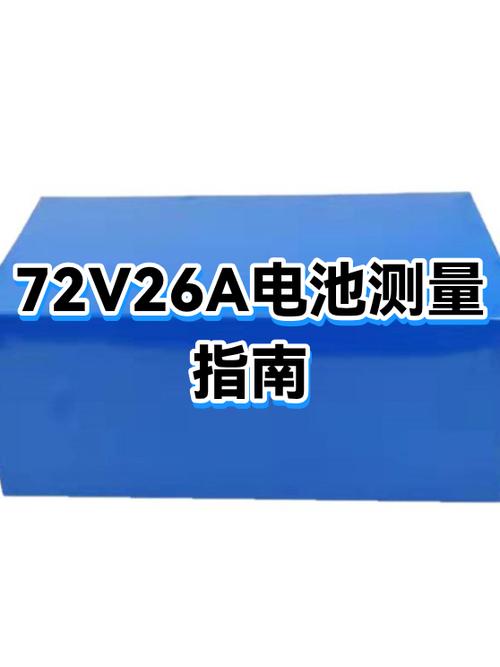 72v电瓶检测仪多少为正常图标