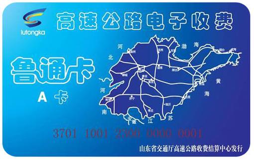 鲁通卡etc