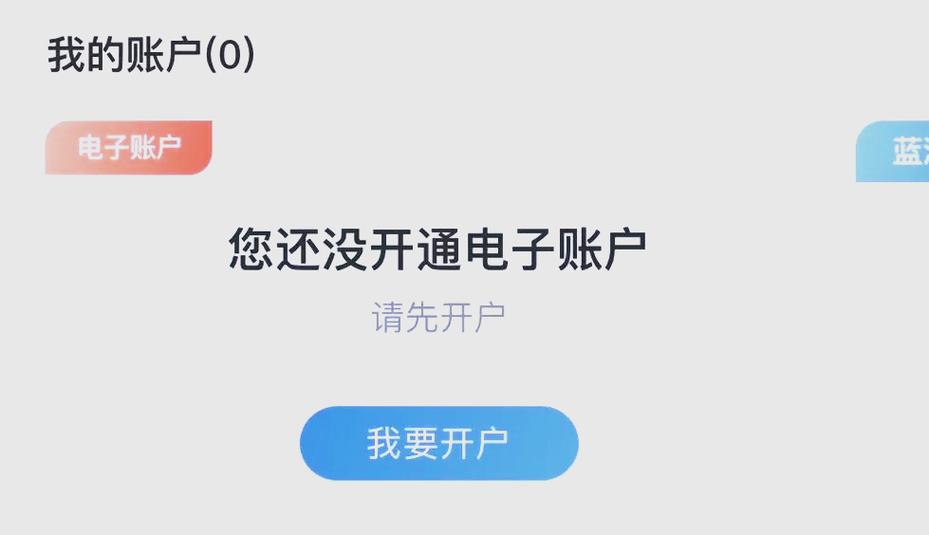 电子银行卡开户