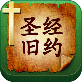圣经朗读原版有声播放