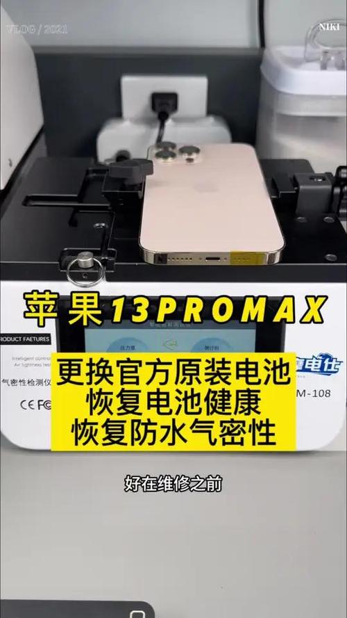 13promax有必要换电池吗