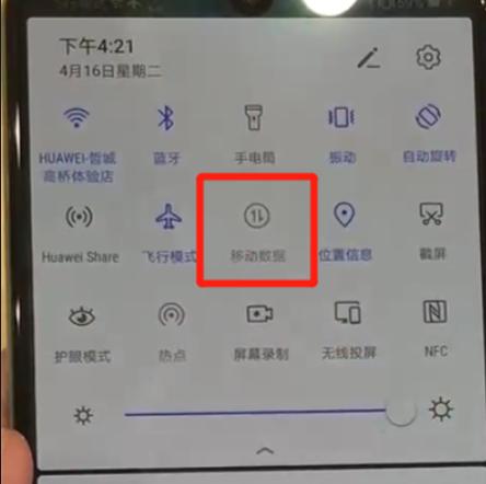 把数据流量开关放到桌面