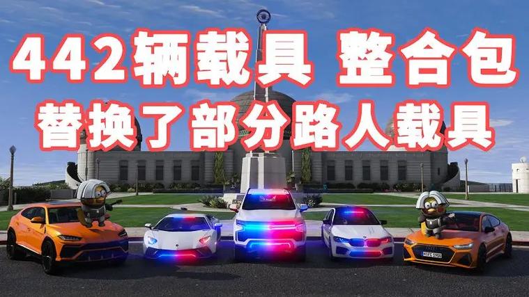 gta5更换载具