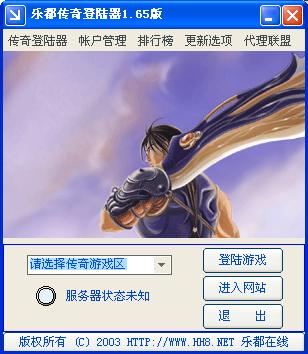 传奇登录器界面