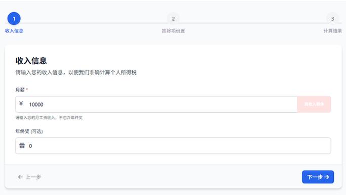 年终奖扣税计算器2025图标
