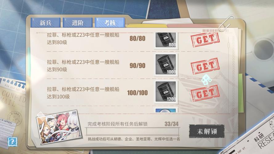 碧蓝航线新手任务