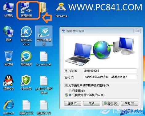 电脑怎么连接宽带图标
