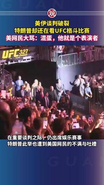 美伊谈判破裂特朗普看格斗赛缩略图