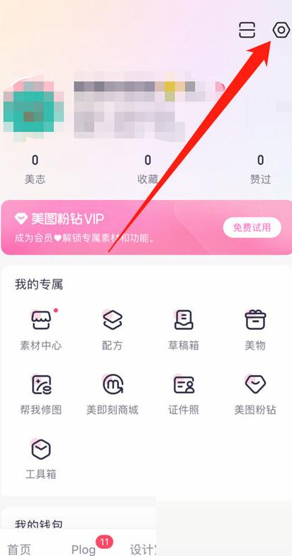美图秀秀账号怎么找回