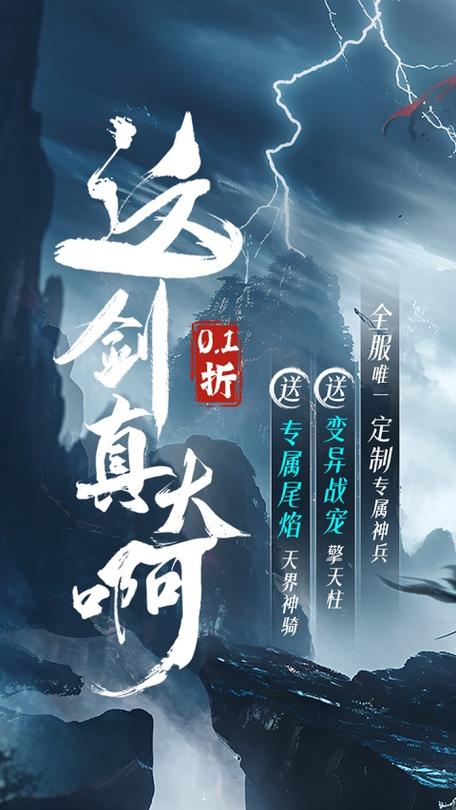 仙侠神域0.1折图标