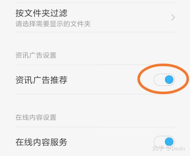小米怎么关广告推荐图标