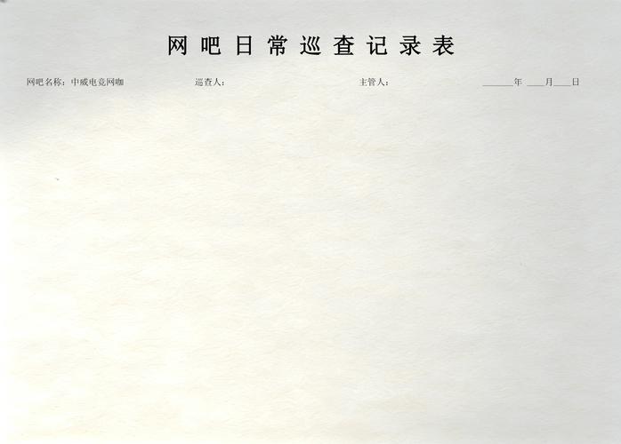 网吧记录截图