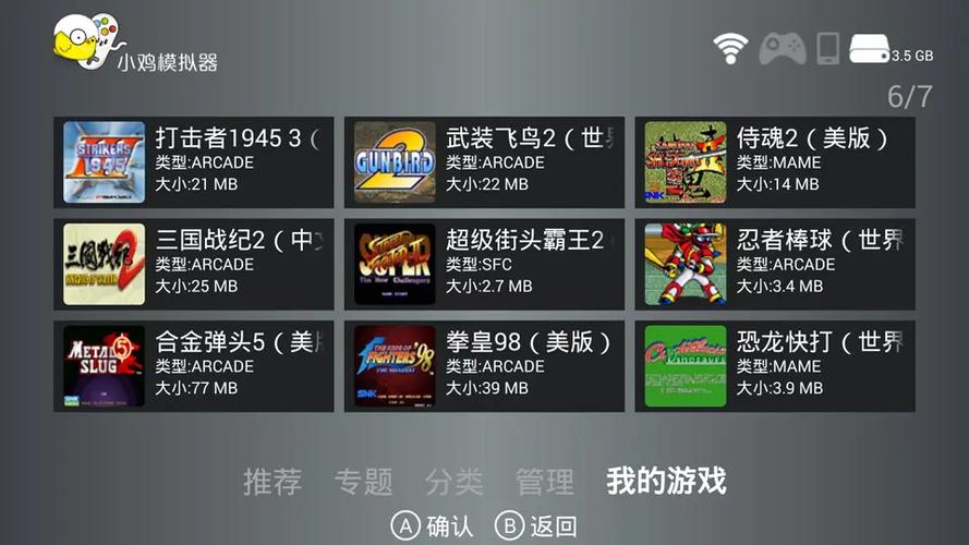 小鸡模拟器电视版ps游戏闪退解决方法