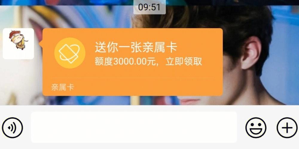 微信亲属卡会暴露哪些信息