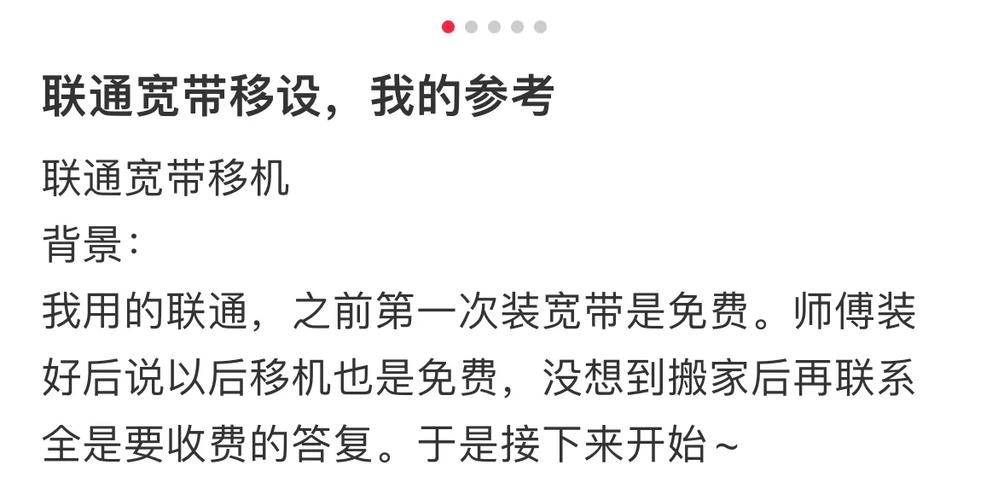 联通第一次移机不免费了吗