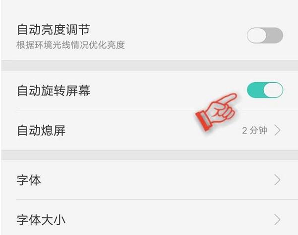 oppo手机关闭手机旋转的方法