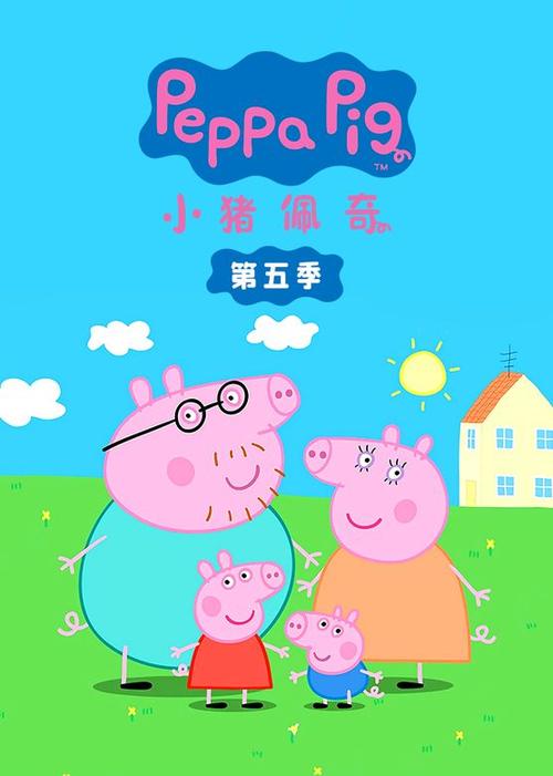小猪佩奇全集免费图标