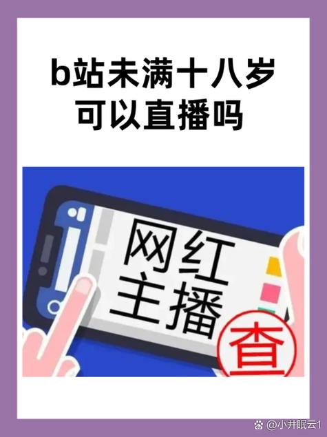 b站实名认证未成年影响