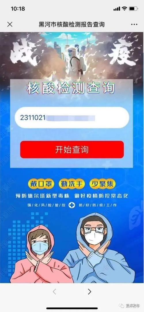 一键查询核酸检测结果