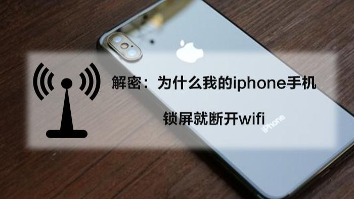 平板一锁屏就断网截图