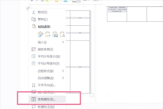 word中表格跨页断开图标