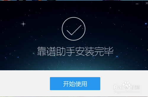 靠谱助手下载手机版