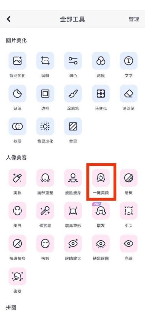 剪映一键美颜在哪缩略图