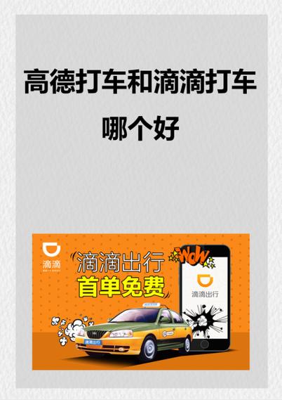 滴滴打车好还是美团打车好