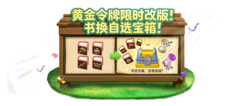 购买黄金令牌之前的奖励截图