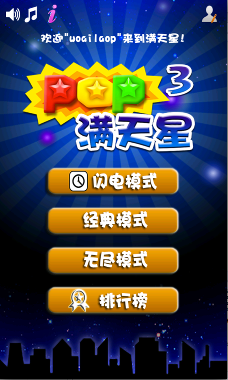 满天星免费下载安装图标