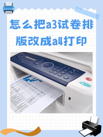 如何把大卷子改成a4打印缩略图