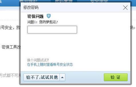 什么是密保答案