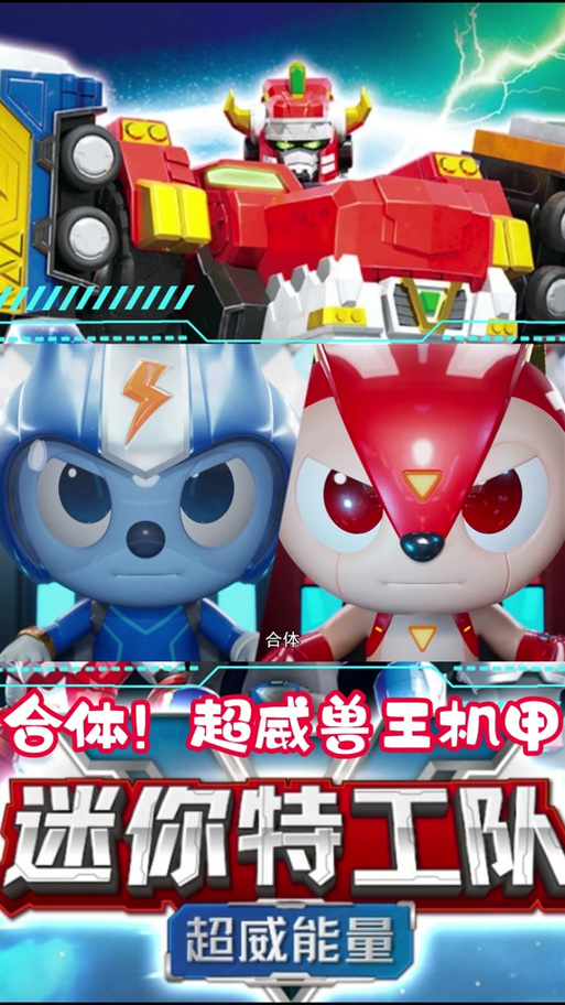 迷你特工队合体步骤