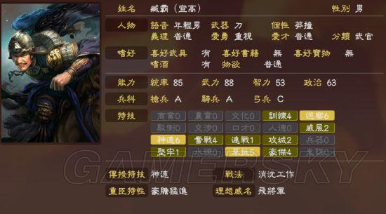 三国志13武将五维